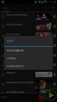动漫音乐播放器软件安卓版Anime Radio