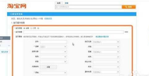 淘宝网店怎么上架产品宝贝 