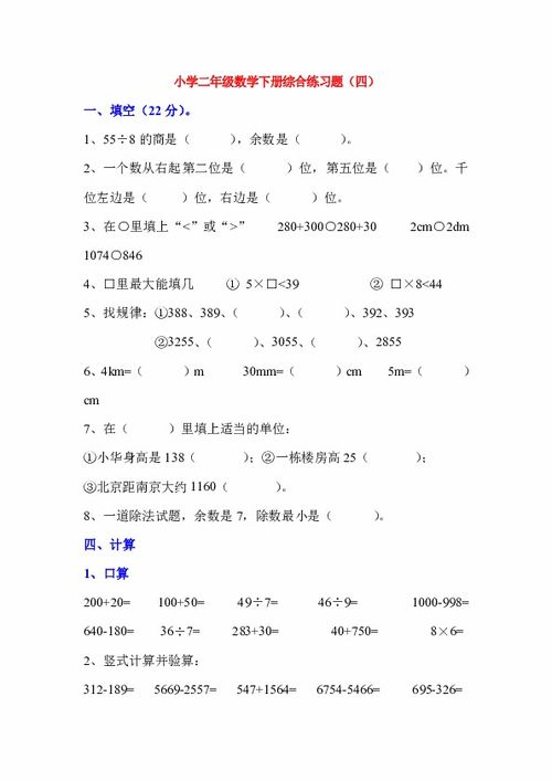 小学二年级下册练习题 搜狗图片搜索