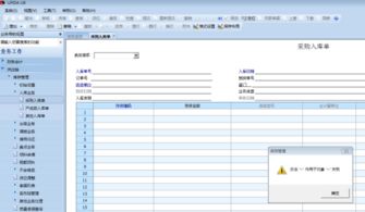 用友U8库存模块 定位 查询 提示方法 作用于对象 失败 