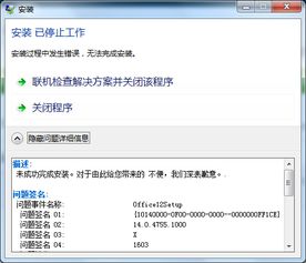 office2010安装失败怎么办