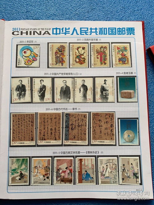 中华人民共和国邮票 2011年 纪念 特种邮票 