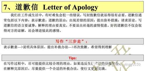 高考英语分类详解 道歉信