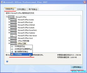 win10安装OFFICE2007路径