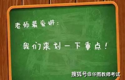 面试每日练 你为什么考老师 