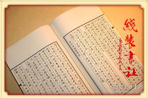 杨筠松二十四山分金立向 二十四山七十二定局 杨公风水 手工线装 精美绢布面