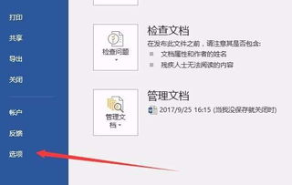 word2016怎么设置打印文件时自动减少一页 