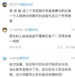 和老板聊天回了一个字,结果被批评,你怎么看