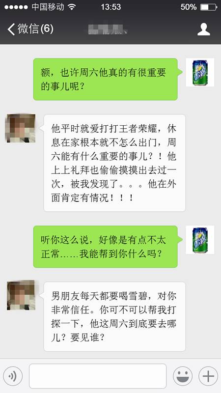 急急急 男朋友骗我说这周六晚上要加班,原来是去见Ta 