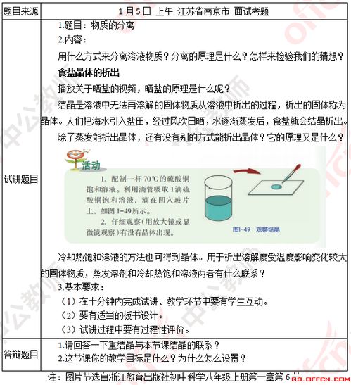 2019下半年初中科学教师资格证面试试题 精选 第四批 3