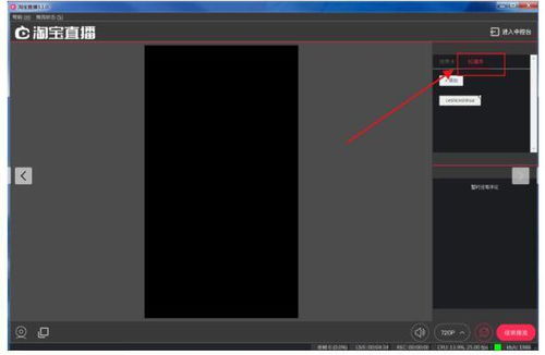 淘宝直播画面怎么加字幕 添加字幕的操作方法及步骤
