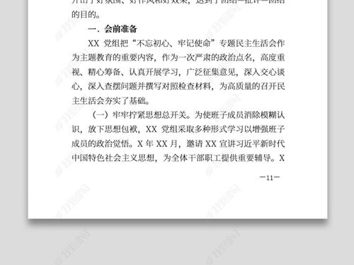 会议书面通报格式范文_党员大会如何通报人数？