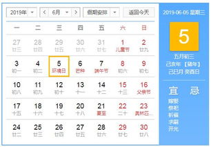2019年6月5日黄历查询