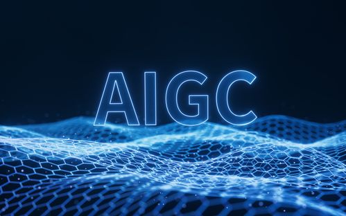 aigc是什么技术(AIGC和ChatGPT区别)