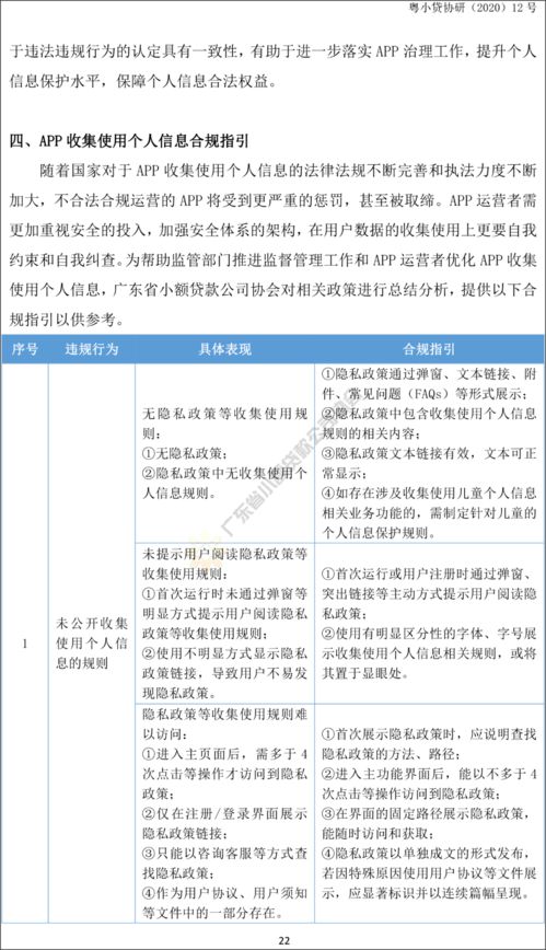 关于APP合法合规收集使用个人信息的指引报告 