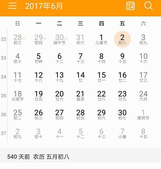 2017年6月2日到今天一共有多少天 