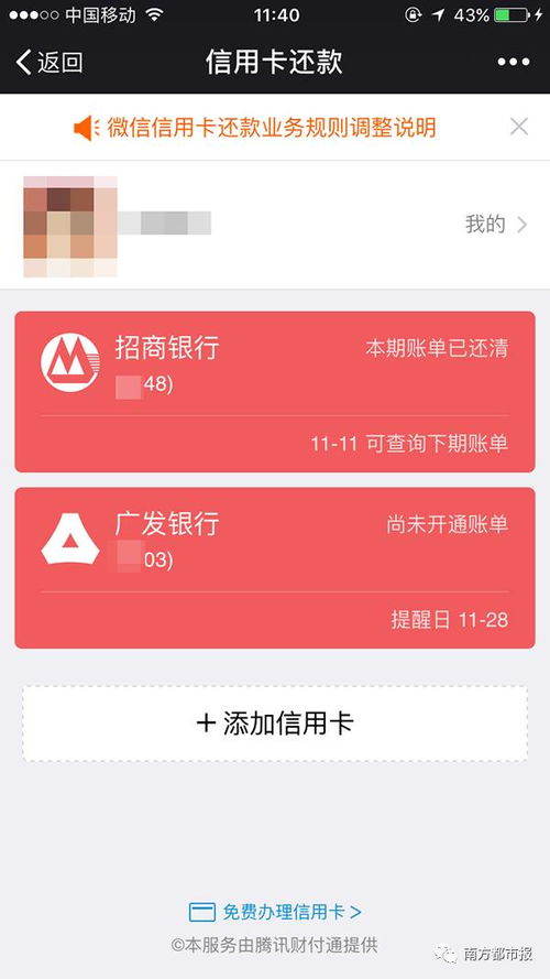 微信还信用卡怎么操作免费如何实现微信信用卡还款免费 