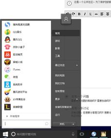 怎么把win10开始菜单弄成win7样式