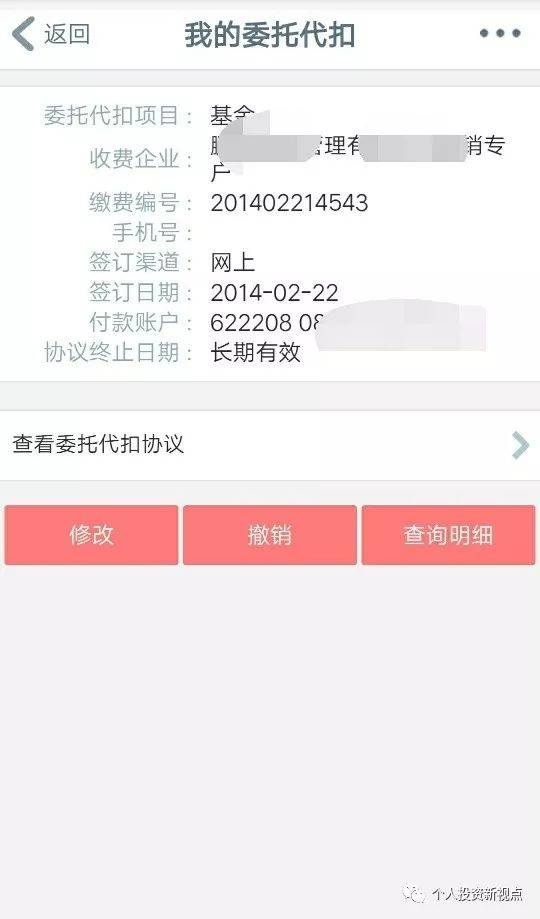 您的银行卡绑了哪些第三方协议 不查不知道一查吓一跳 