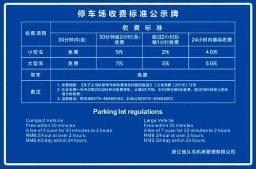 请问停车场停一天收费多少 (京东石子路停车场收费标准)