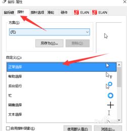 如何调整win10鼠标形状