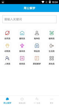 解梦周讯app下载 解梦周讯app官方版 v4.0.0 清风安卓软件网 