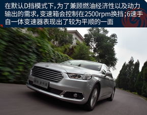 试驾金牛座EcoBoost 180 价格更便宜