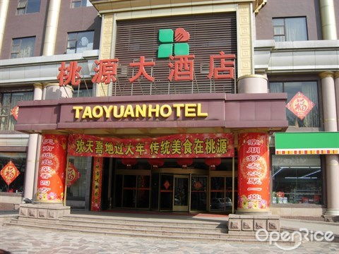 优惠商户 桃源大酒店经七路店 交通银行信用卡优惠活动 融360手机版 