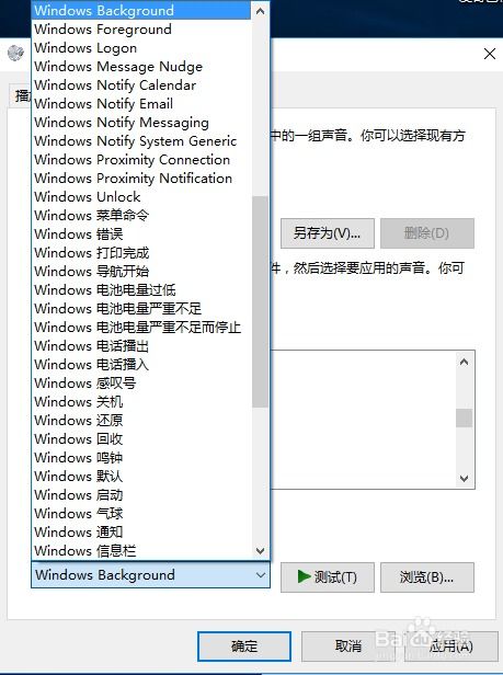 win10怎么改提示声