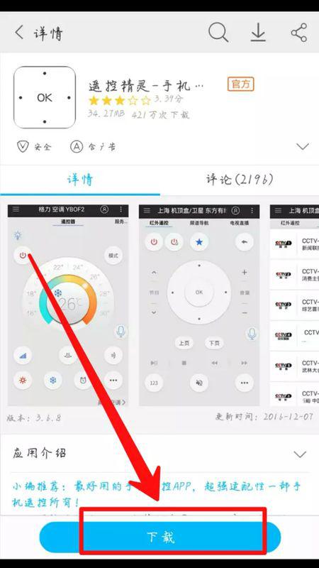 用oppo手机怎么控制空调 