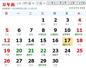 出生阳历72年7月10日,阴历是多少 