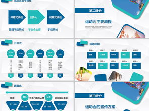 小学初高中大学生校园运动会活动策划PPTPPT模板下载 