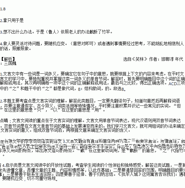 执竿入城鲁①有执长竿入城门者.初②竖执之.不可入.横执之.亦不可入.计无所出.俄③有老父④至曰 吾非圣人⑤.但见事多矣 何不以锯中截⑥而入 遂依而截之.选自 