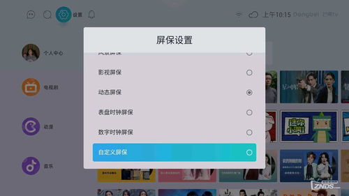 当贝超级盒子自定义电视屏保设置教程 好看的屏保设置起来