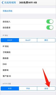 iPhone 7连上WiFi 锁屏自动断开,打开时又自动连上 