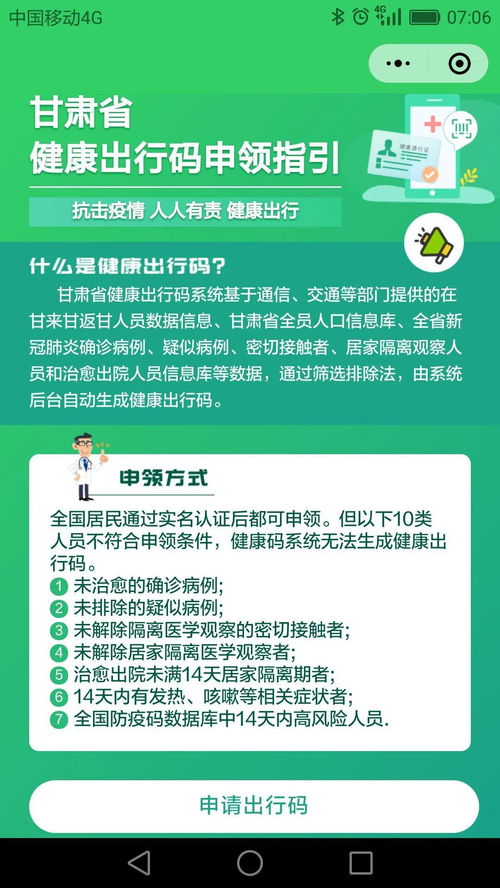 注意 甘肃省内这六类人员不能随意出行