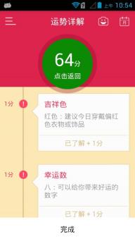 运程大师手机版 运程大师安卓版V1.9.1下载 暂未上线 预约 