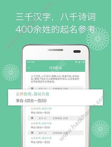 福宝起名app下载 福宝起名软件app官方下载 v1.0.0.0 嗨客手机站 
