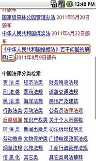 法律法规手机查询下载 法律法规手机查询app下载 法律法规手机查询手机版下载 3454手机软件 