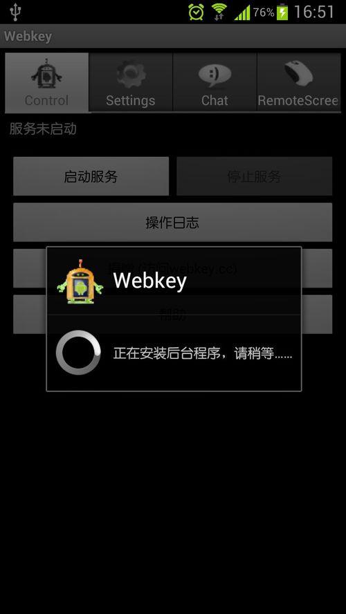 webkey for android,远程登录手机Webkey
