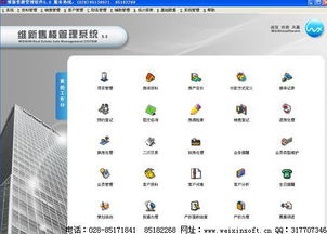 地产售楼 软件