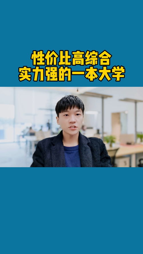 中等的一本大学有哪些