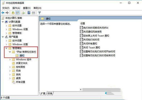 win10设置免打扰