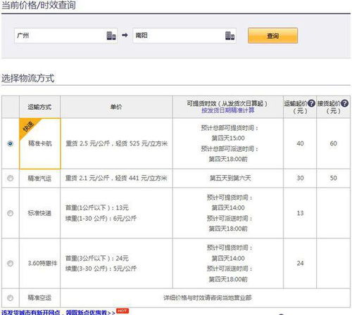 德邦物流一公斤多少钱