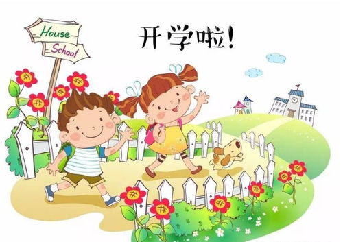 幼儿园开学,你和孩子都准备好了吗