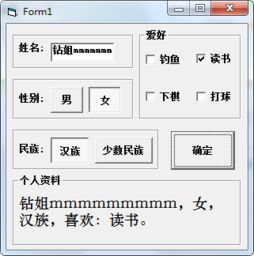 VB编程通过本框输入个人的姓名,通过单选按钮输入性别和政治面貌,通过 