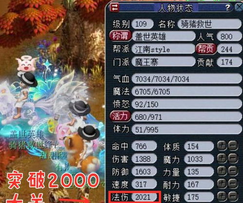 梦幻西游 强行突破2000法伤 109魔王分享人物属性图,法伤2021