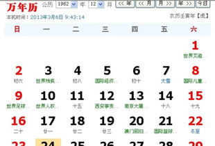 阳历的1962年12月24日是农历的什麽日子 
