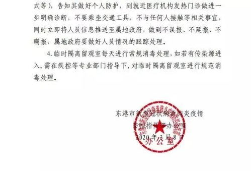 关于进一步规范全市重点场所体温检测和发热人员处置的通告