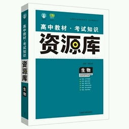 王后雄教材完全解读好吗 这本好还是知识清单好 知识清单和王后雄教材完全解读还有资源库这三本哪本好些 